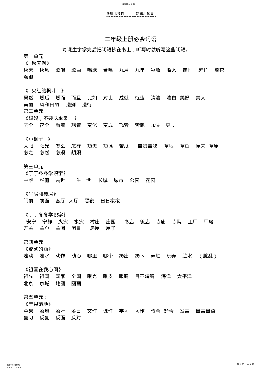 2022年北师大版二年级上必会词语 .pdf_第1页