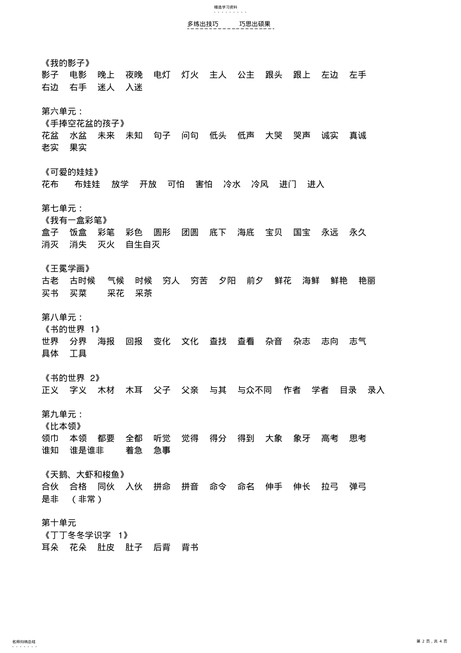 2022年北师大版二年级上必会词语 .pdf_第2页