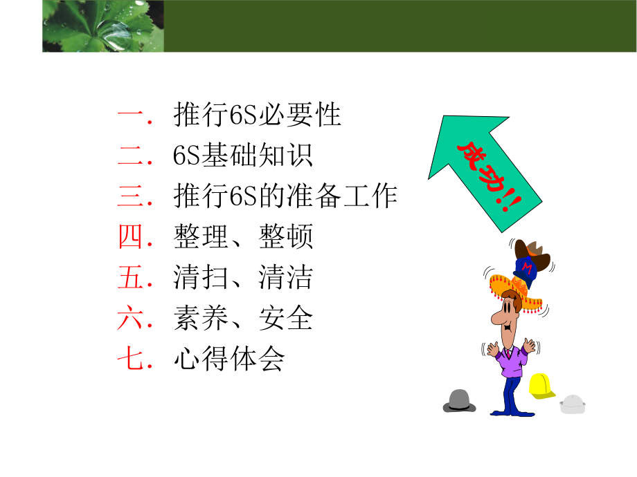 6S管理培训课程资料.ppt_第2页