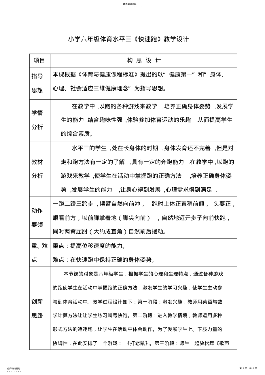 2022年小学六年级体育水平三《快速跑》教学设计 .pdf_第1页