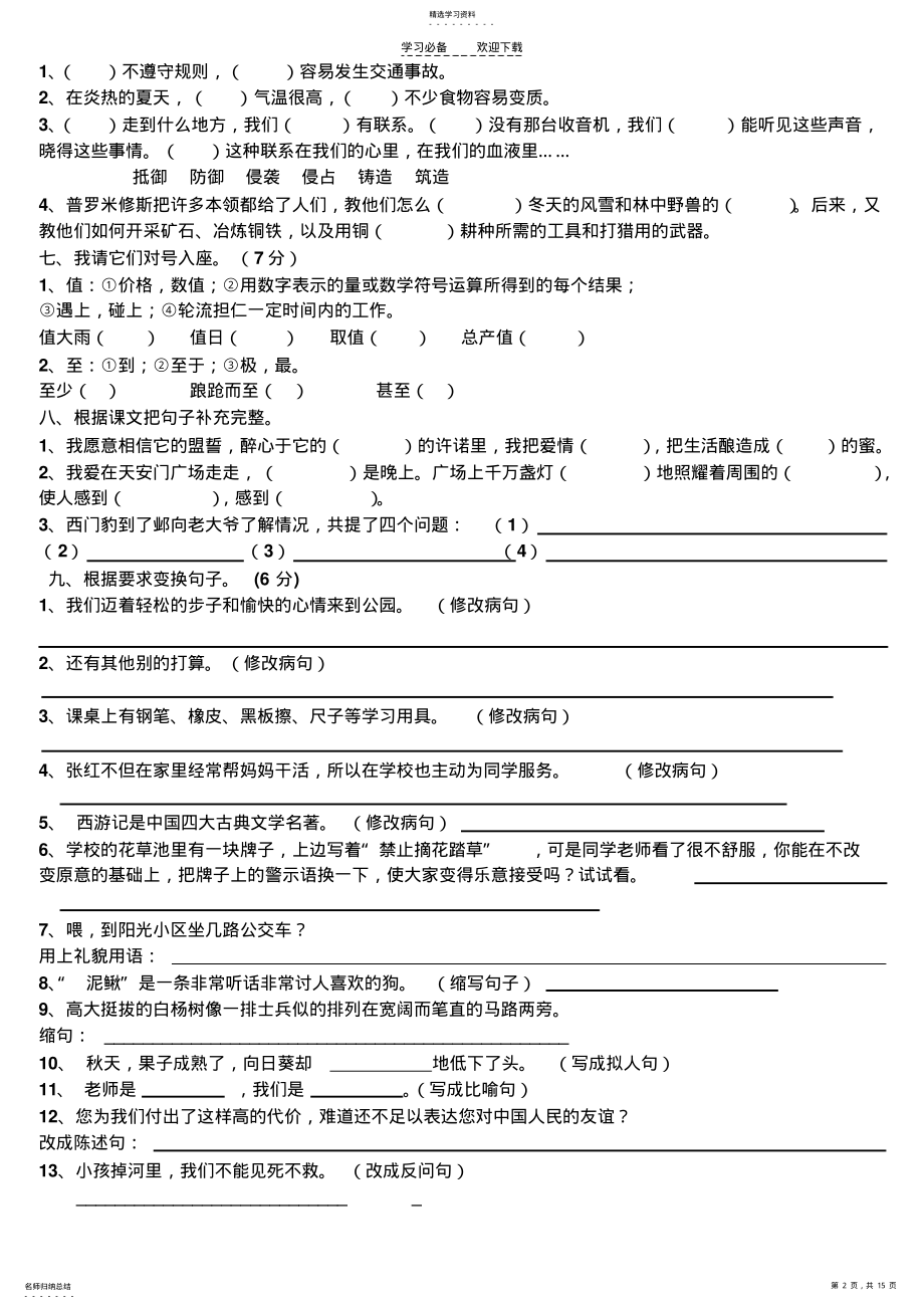 2022年北师大版五年级下册语文期末复习测试题 .pdf_第2页