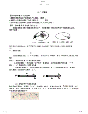 2022年向心加速度教案带练习带答案 .pdf