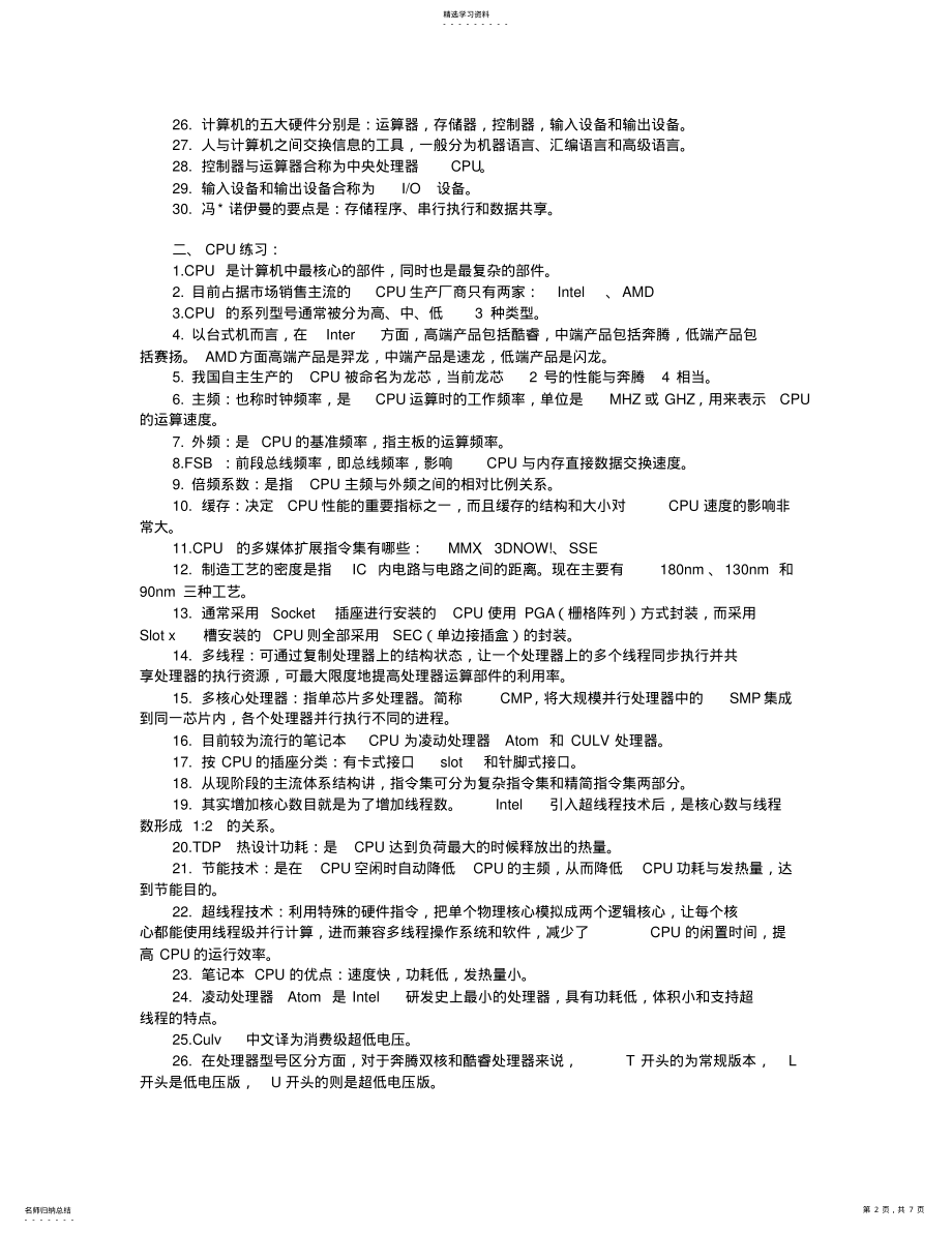 2022年计算机组装与维修基本知识点 .pdf_第2页