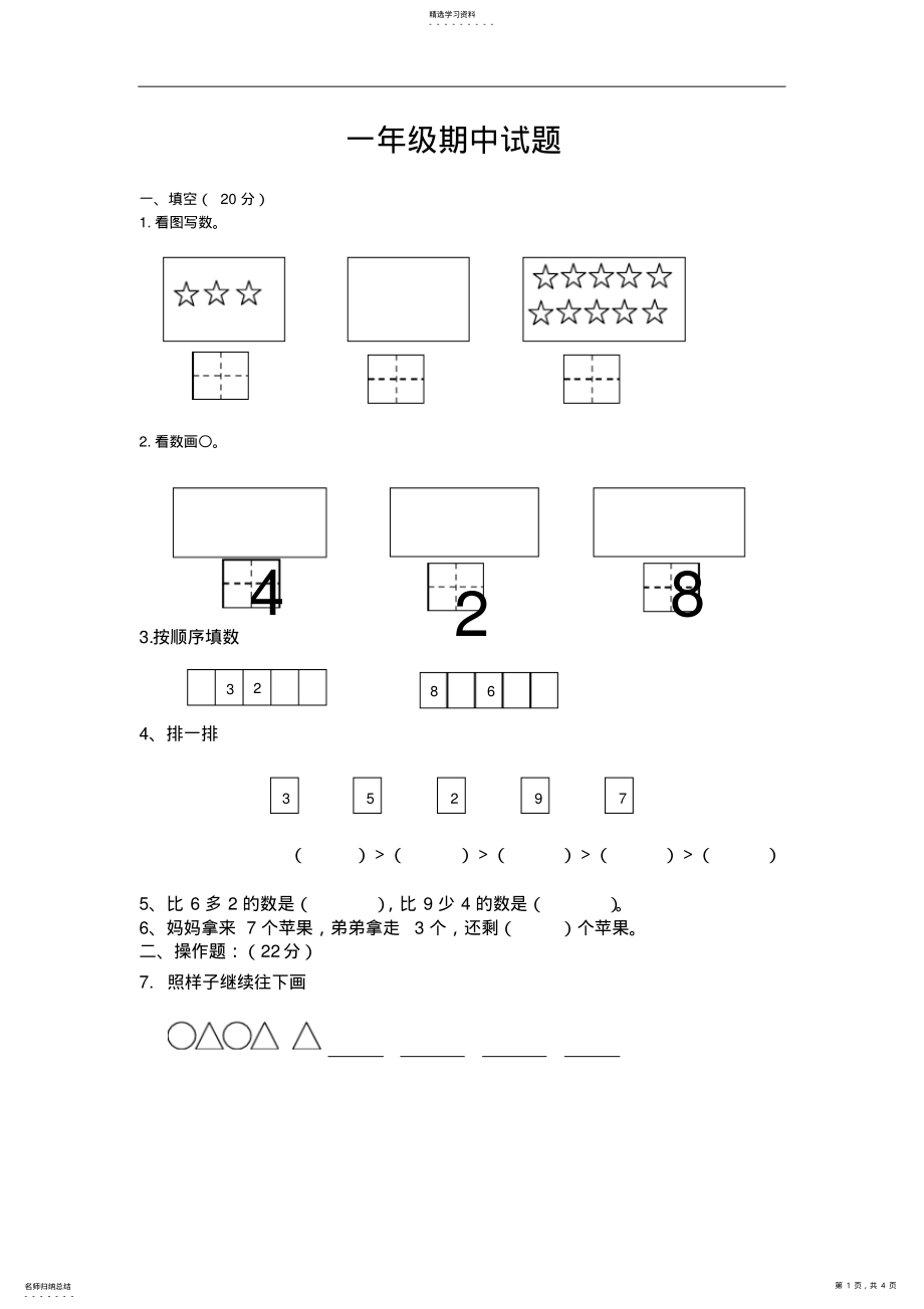 2022年北师大版小学数学一年级上册期中试题 .pdf_第1页