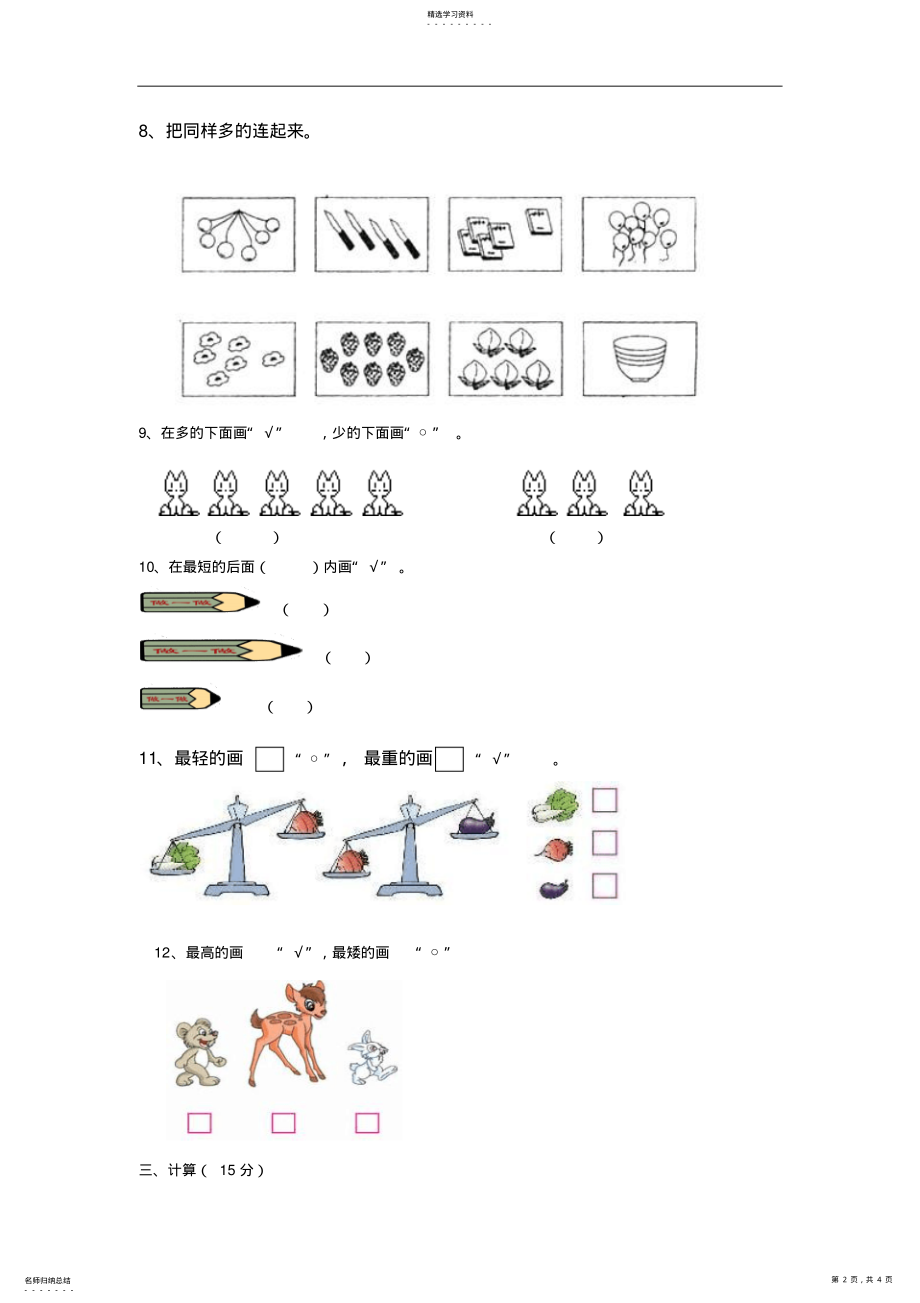 2022年北师大版小学数学一年级上册期中试题 .pdf_第2页