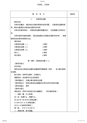 2022年六年级数学二三单元教案 .pdf