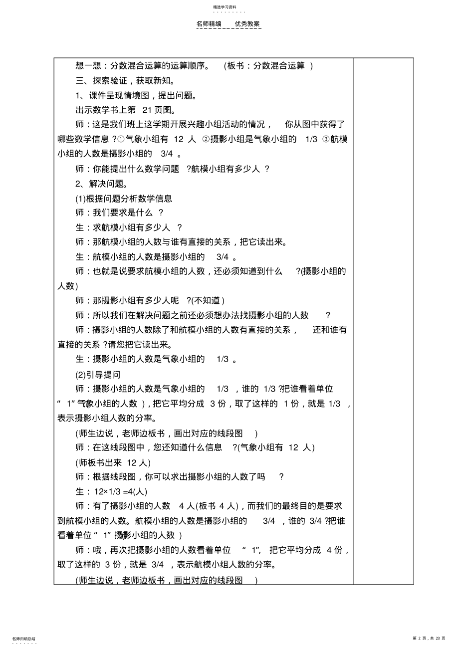 2022年六年级数学二三单元教案 .pdf_第2页