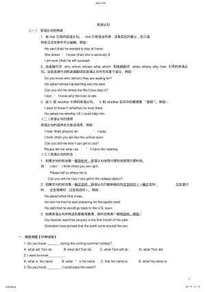 2022年初中英语宾语从句讲解、练习与答案2 .pdf