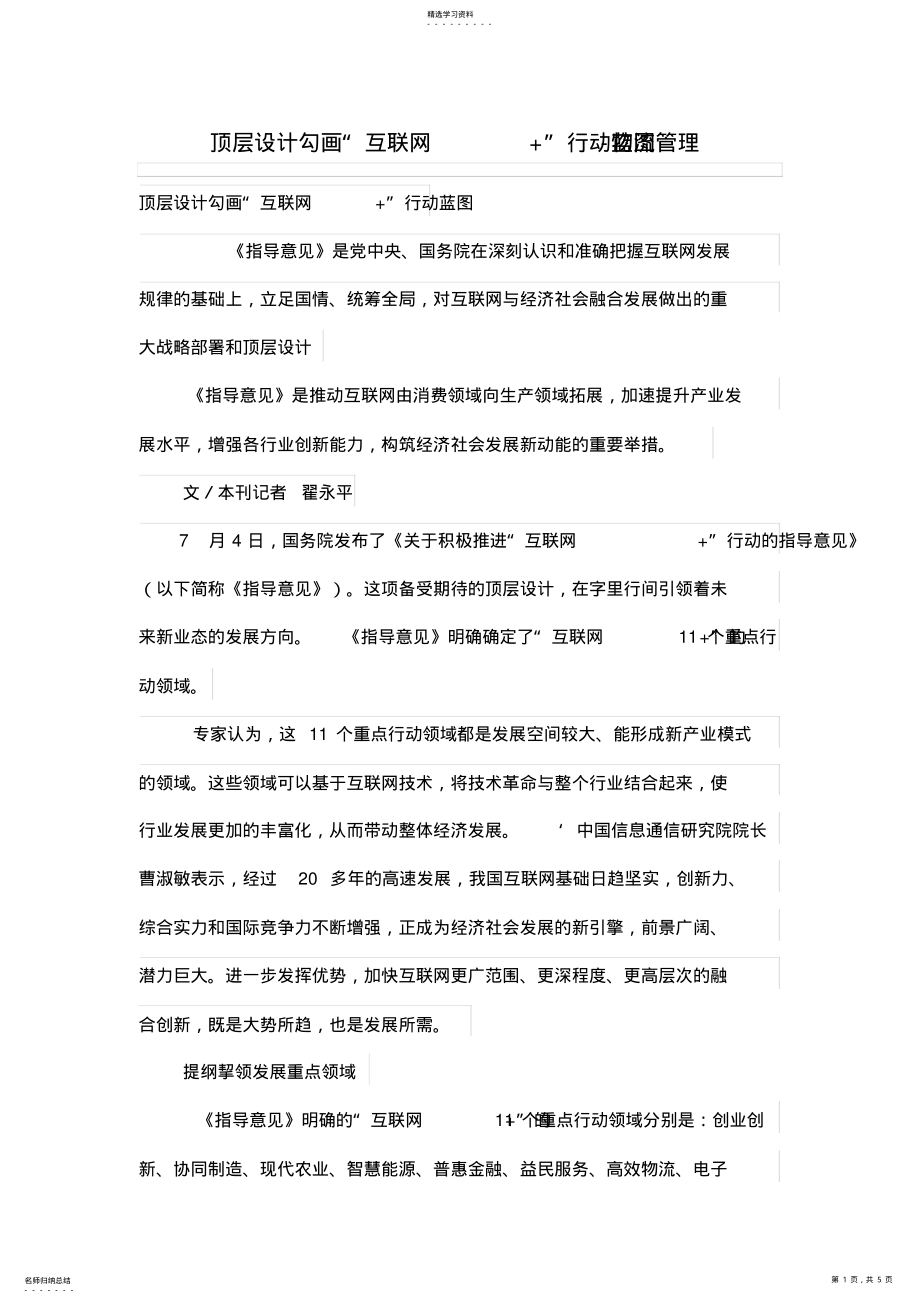 2022年顶层设计方案勾画“互联网”行动蓝图-物流管理 .pdf_第1页