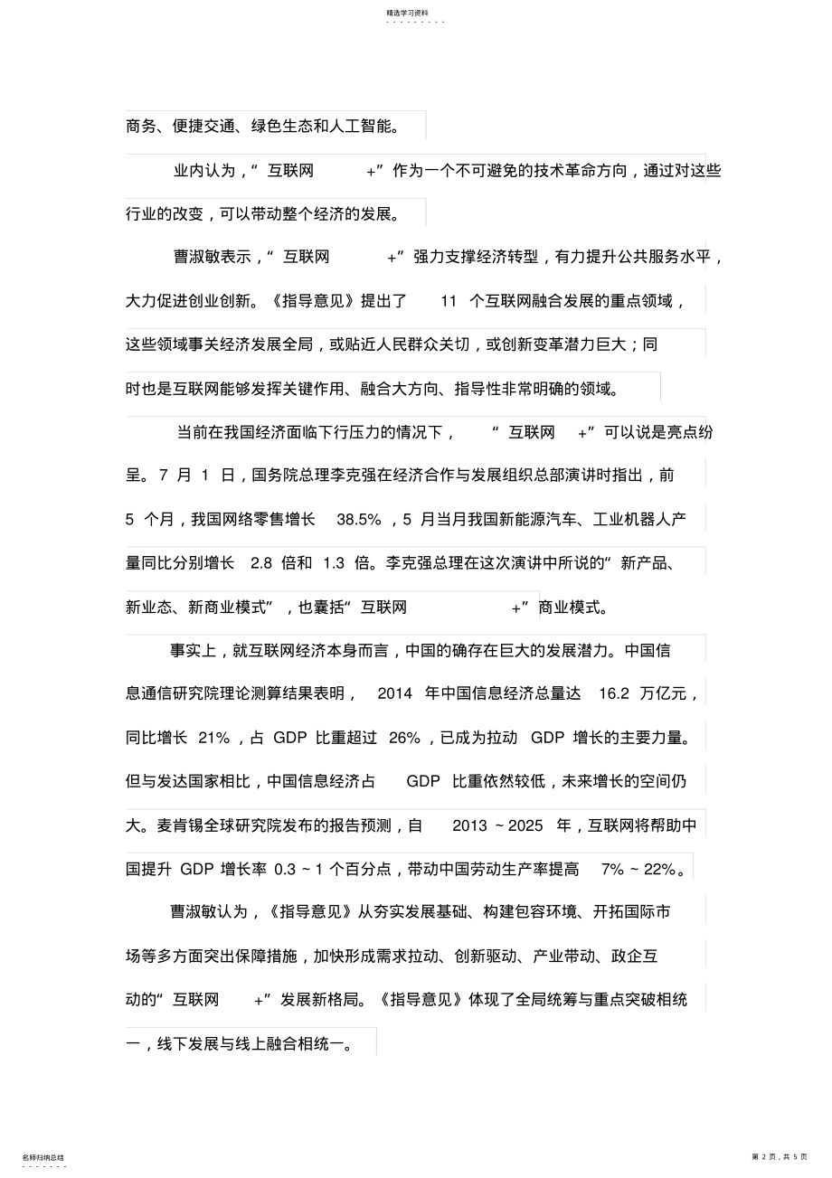 2022年顶层设计方案勾画“互联网”行动蓝图-物流管理 .pdf_第2页