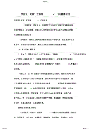 2022年顶层设计方案勾画“互联网”行动蓝图-物流管理 .pdf