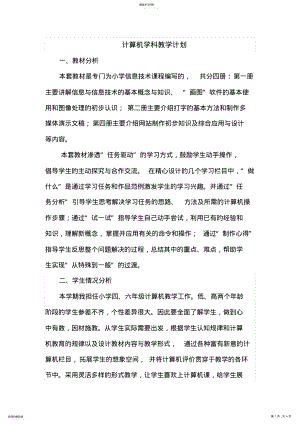 2022年计算机学科教学计划下 .pdf