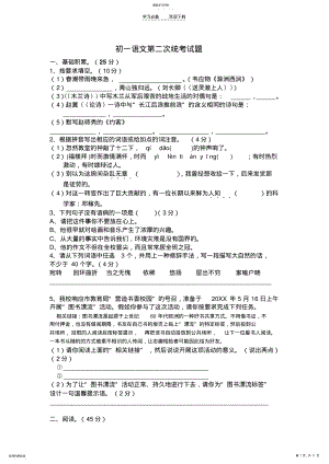 2022年初一语文第二次统考 .pdf