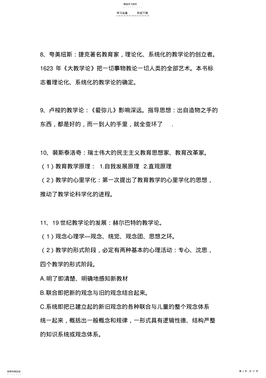 2022年自考课程与教学论_重点归纳__知识点归纳 .pdf_第2页