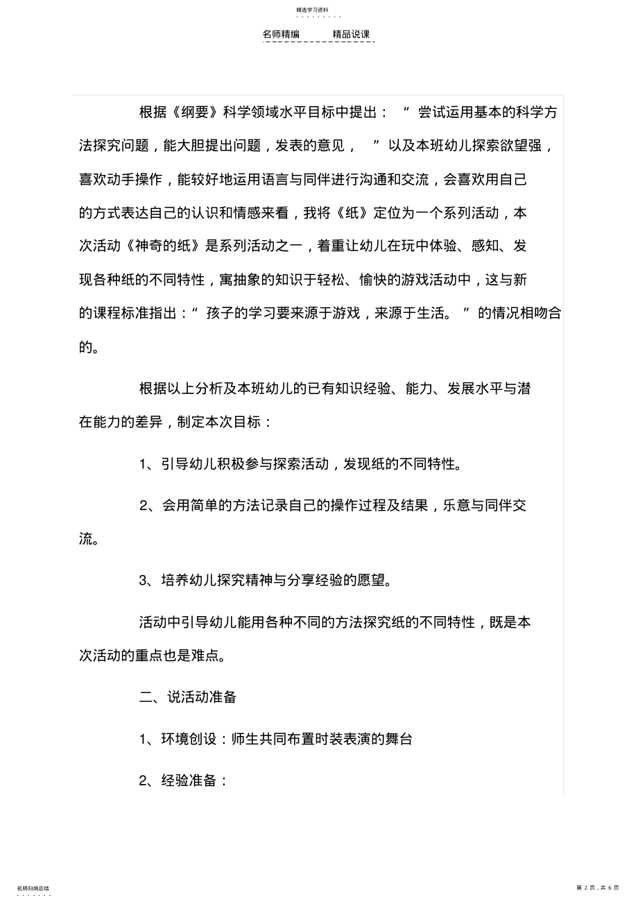 2022年大班科学说课稿《有趣的纸》 .pdf_第2页