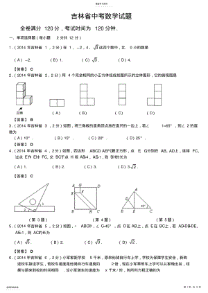 2022年吉林省中考数学试题及答案 .pdf