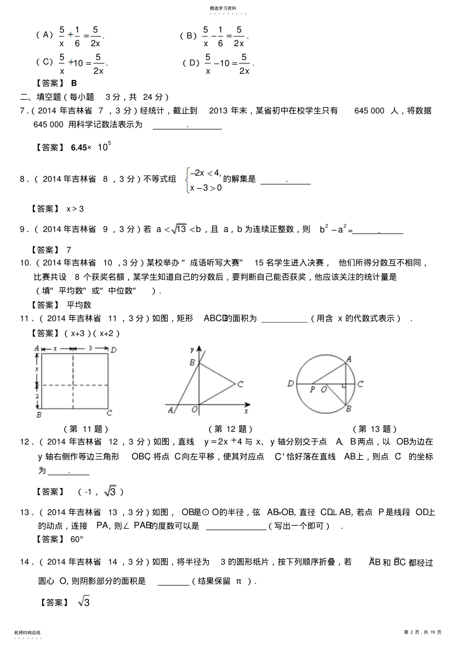 2022年吉林省中考数学试题及答案 .pdf_第2页