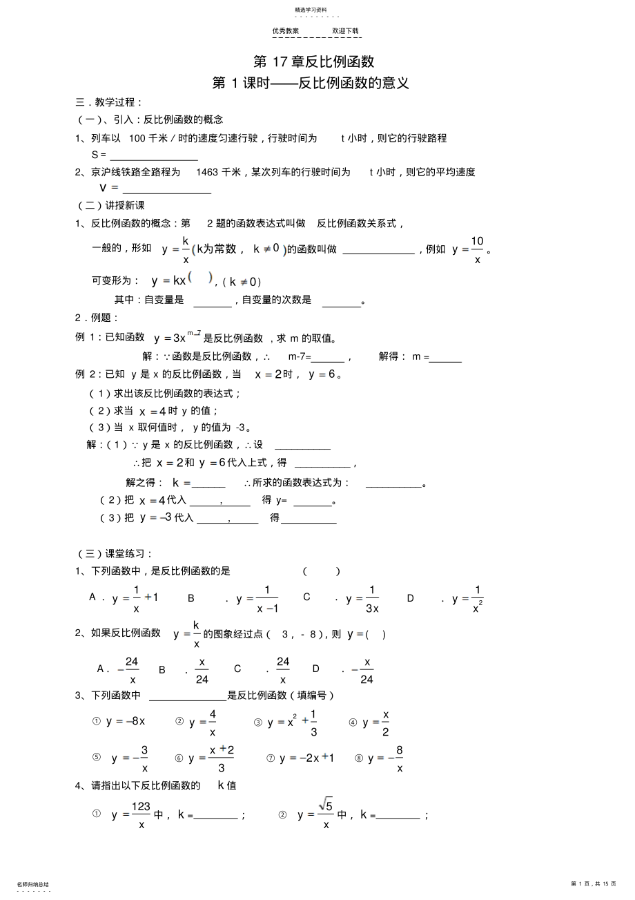 2022年反比例函数导学案 2.pdf_第1页