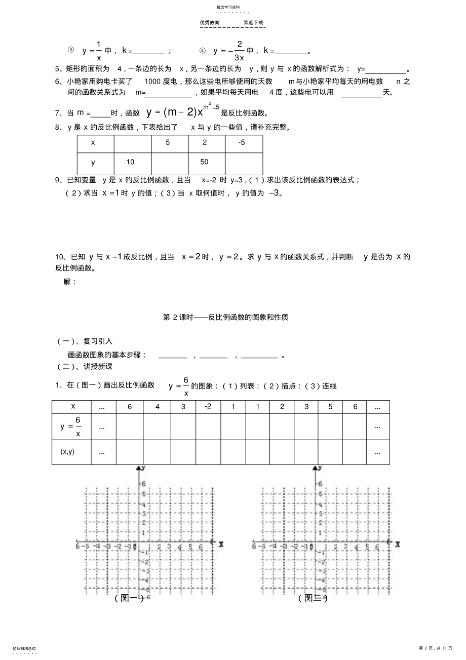 2022年反比例函数导学案 2.pdf_第2页