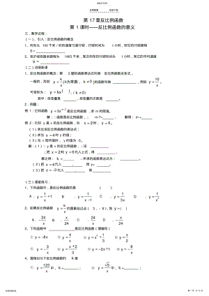 2022年反比例函数导学案 2.pdf