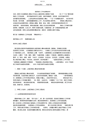 2022年基层残疾人工作先进事迹材料 .pdf