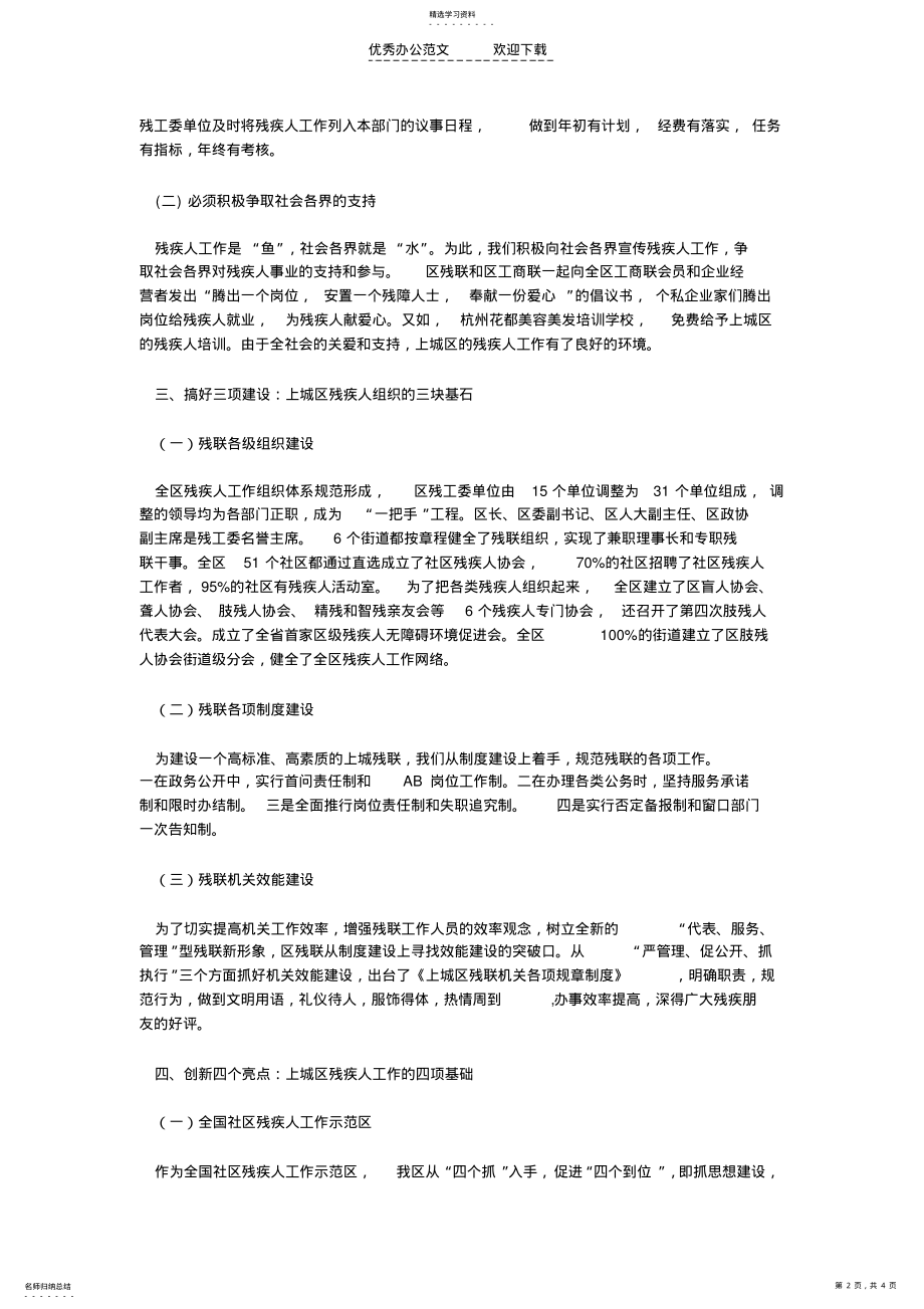 2022年基层残疾人工作先进事迹材料 .pdf_第2页