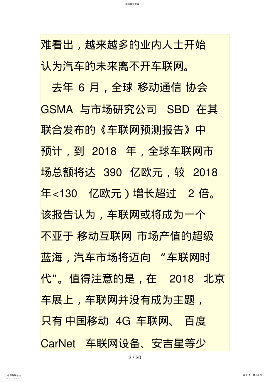 2022年车联网时代可期但尚待时日 .pdf_第2页