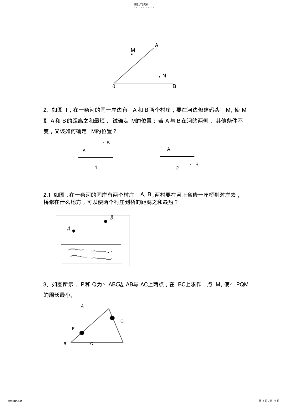 2022年完整word版,八年级数学上册轴对称难题经典题 .pdf_第2页