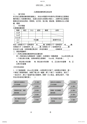 2022年初二物理专项凸透镜成像复习题 .pdf