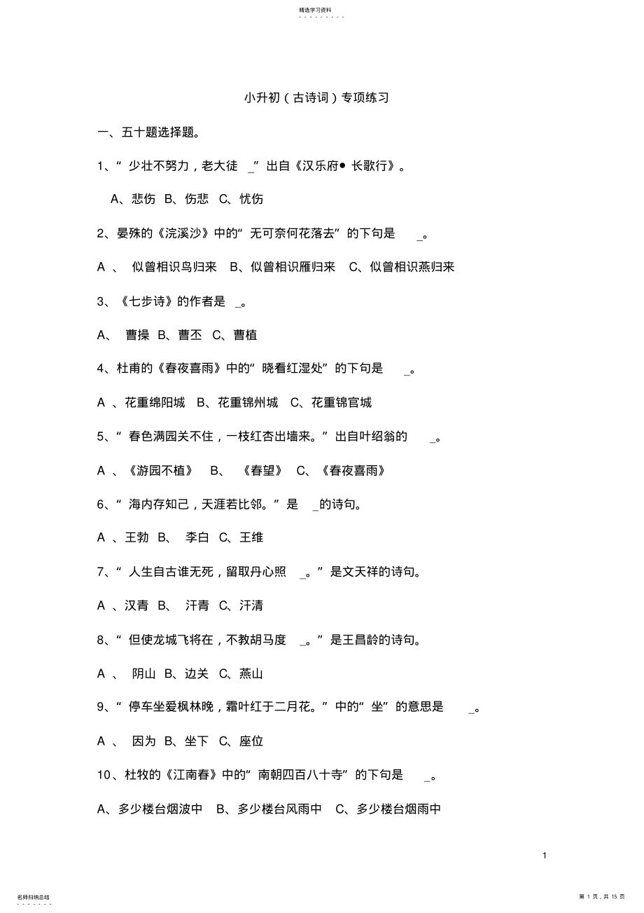 2022年小升初语文专项练习+答案 .pdf_第1页