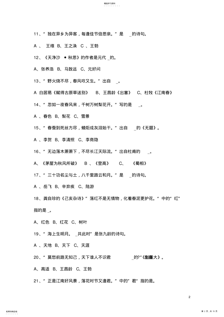 2022年小升初语文专项练习+答案 .pdf_第2页