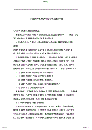 2022年财务管理的有关问题d0004 .pdf