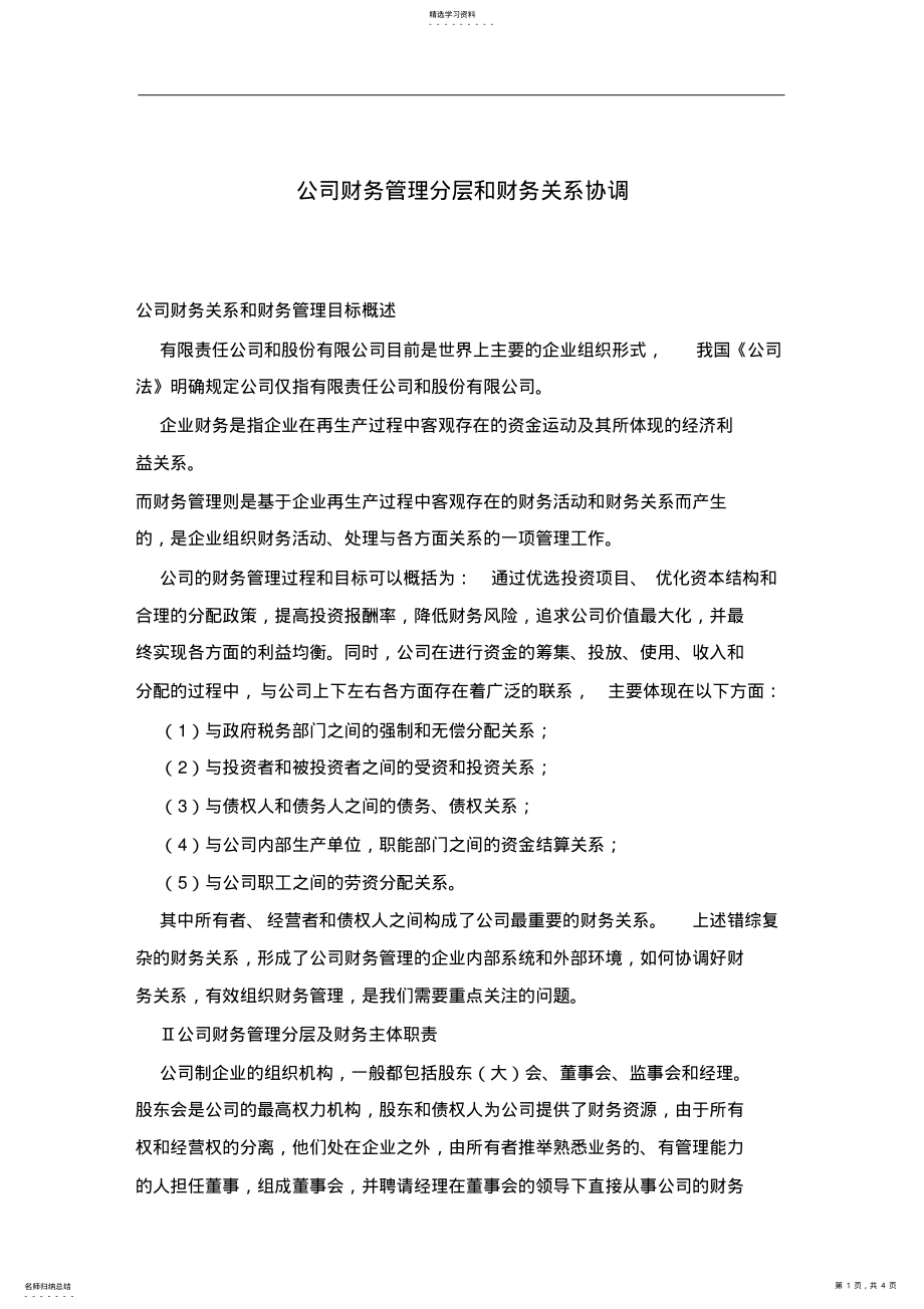 2022年财务管理的有关问题d0004 .pdf_第1页