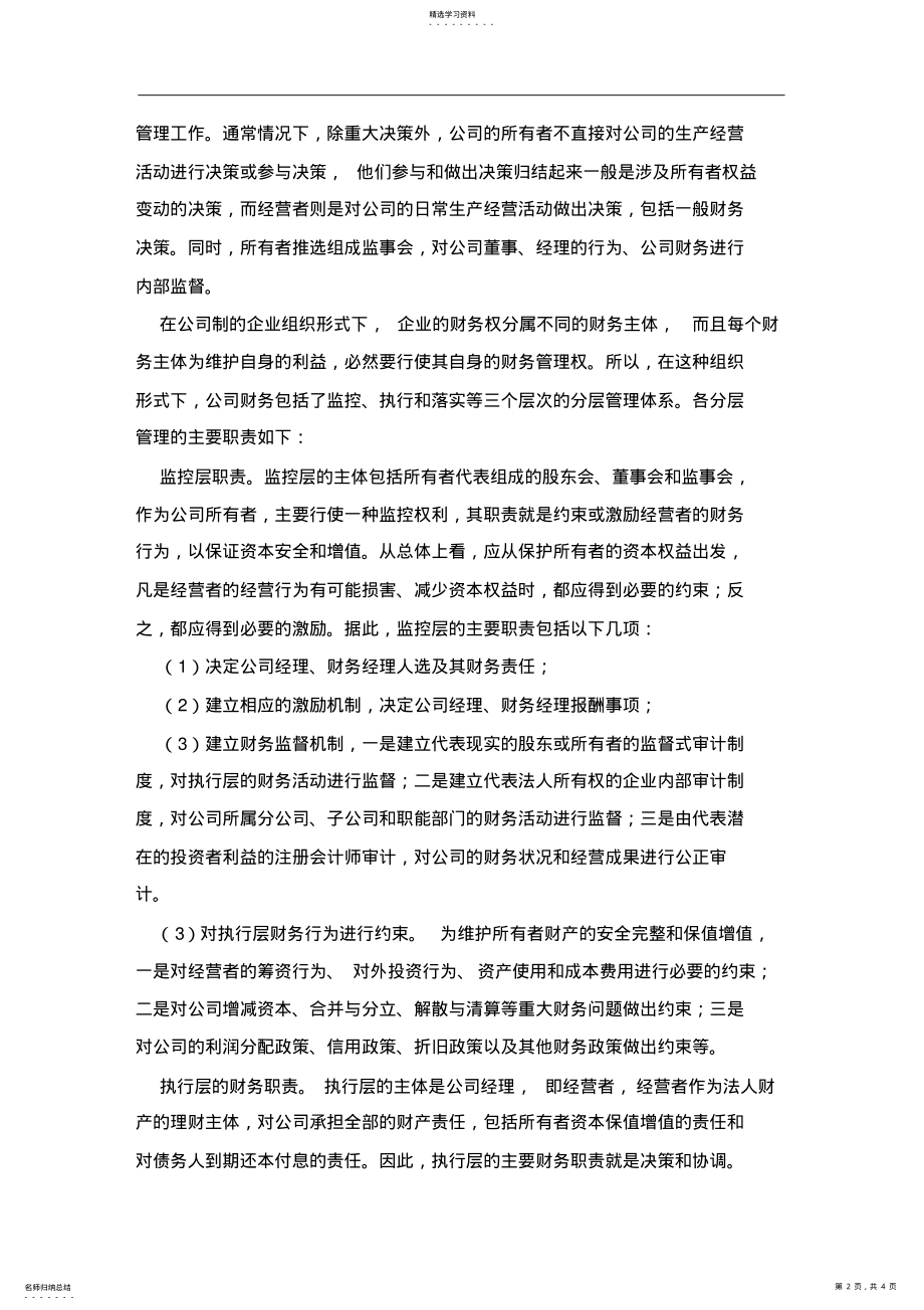 2022年财务管理的有关问题d0004 .pdf_第2页