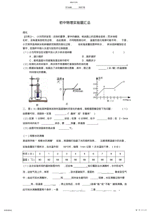 2022年初中物理实验题汇总全面 .pdf