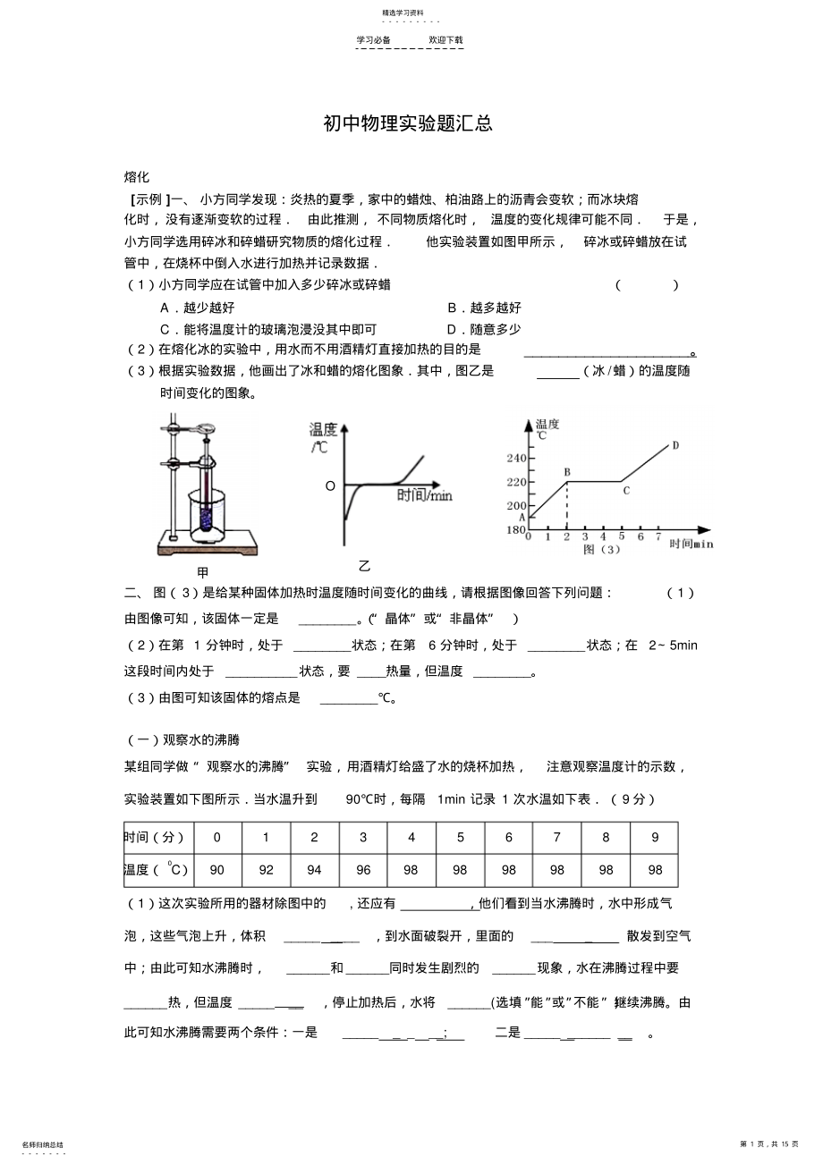 2022年初中物理实验题汇总全面 .pdf_第1页