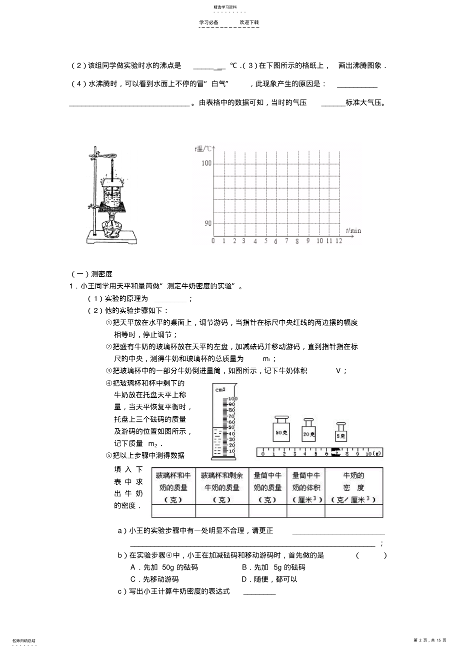 2022年初中物理实验题汇总全面 .pdf_第2页