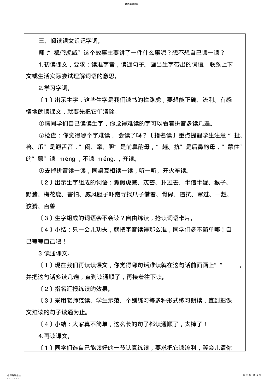 2022年部编版二年级语文上册《狐假虎威》教案 .pdf_第2页