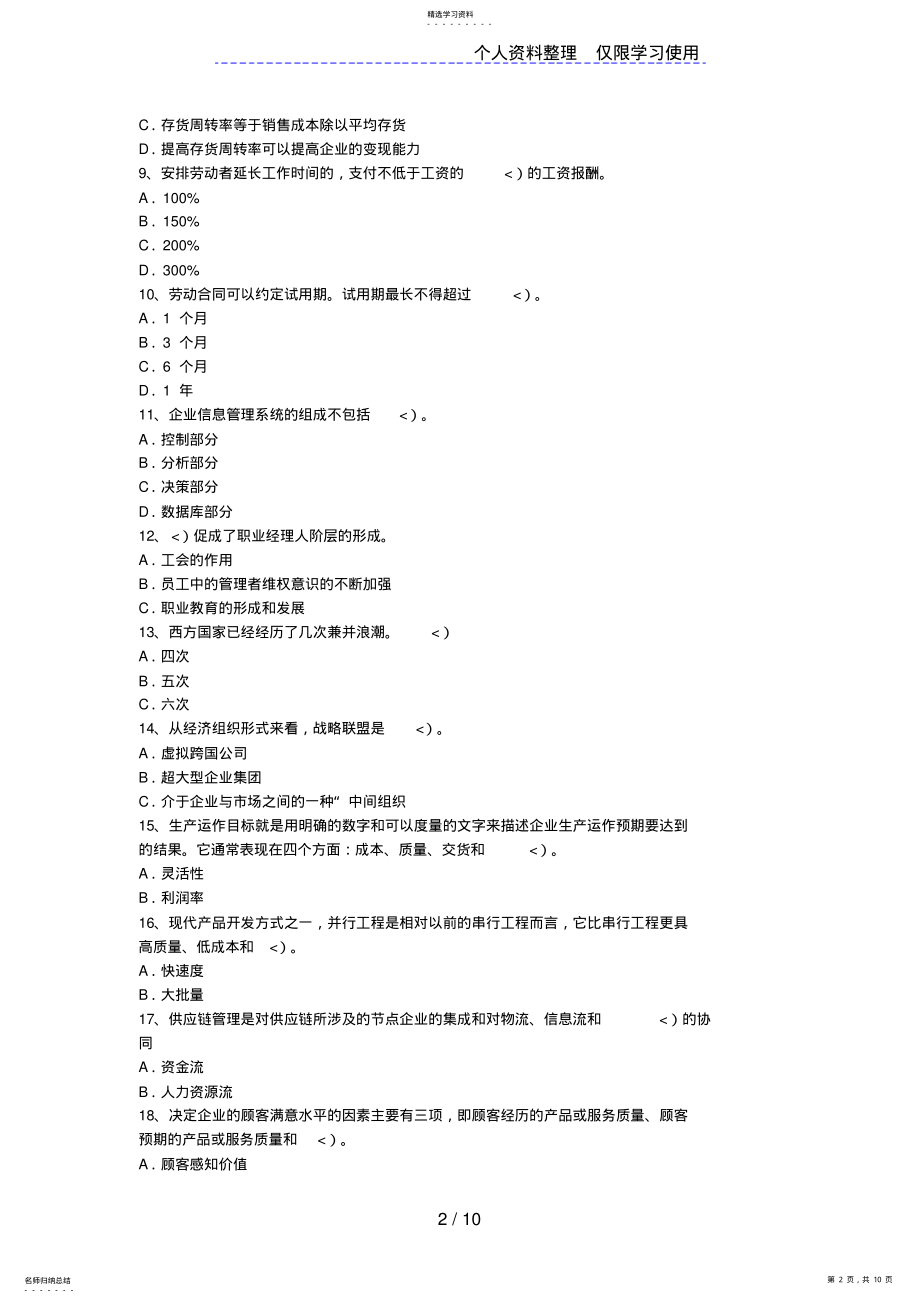 2022年职业经理人资格鉴定综合理论考试模拟历年考题 .pdf_第2页