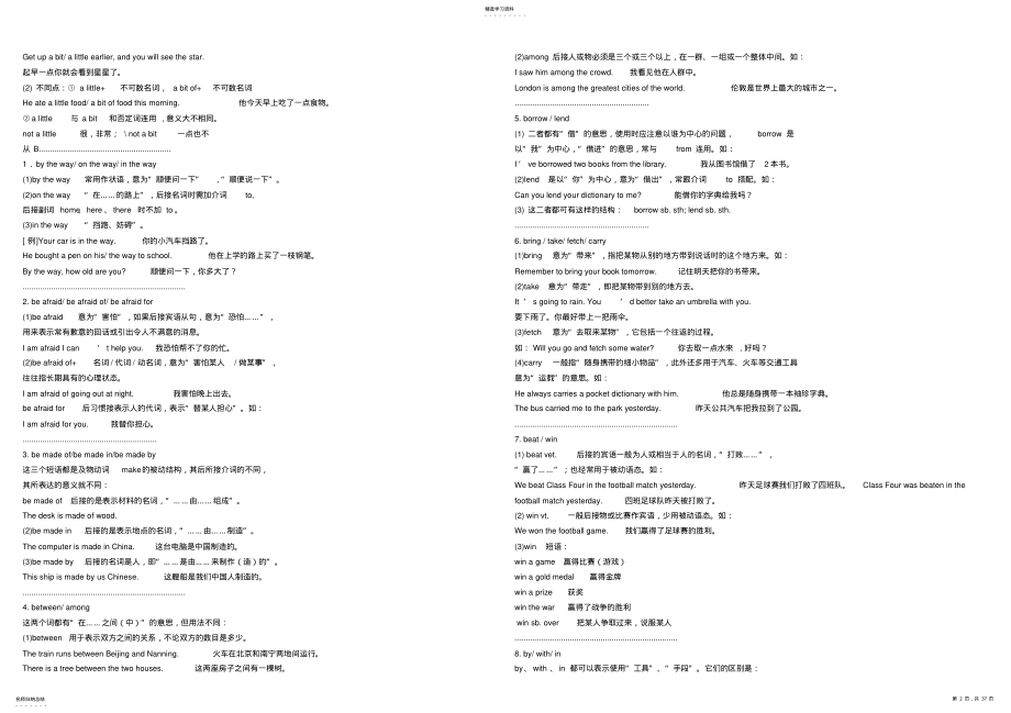 2022年初中英语近义词同义词词组短语辨析大全 .pdf_第2页