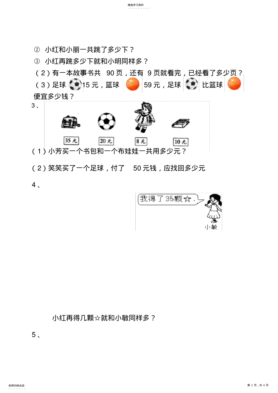 2022年青岛版一年级下册数学解决问题练习题 .pdf_第2页