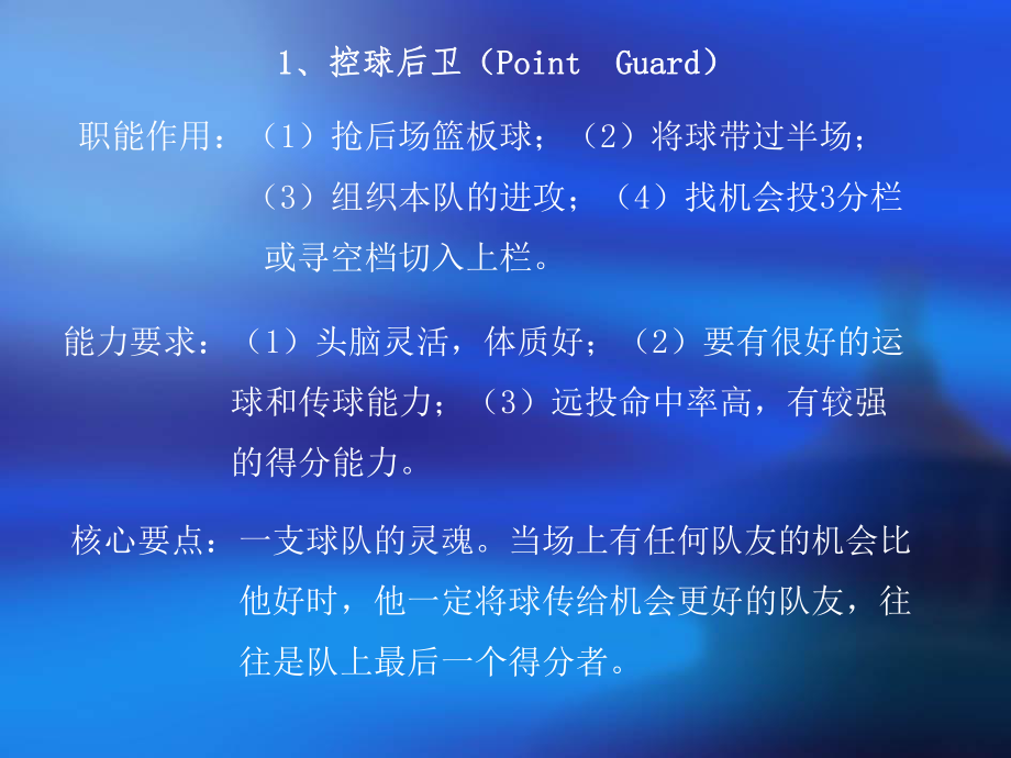 篮球基本知识讲解ppt课件.ppt_第2页