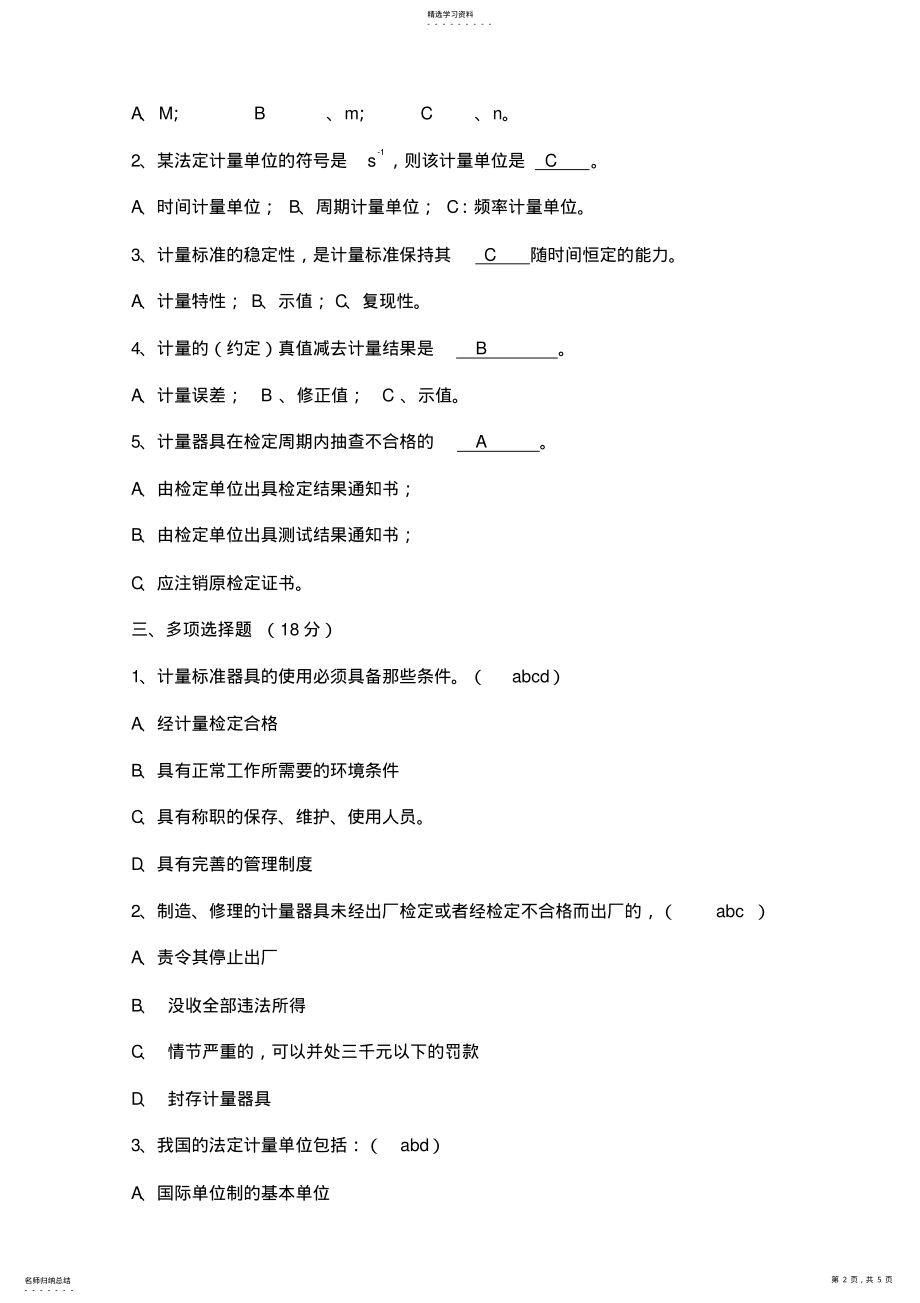 2022年计量基础知识考核试题及答案 .pdf_第2页