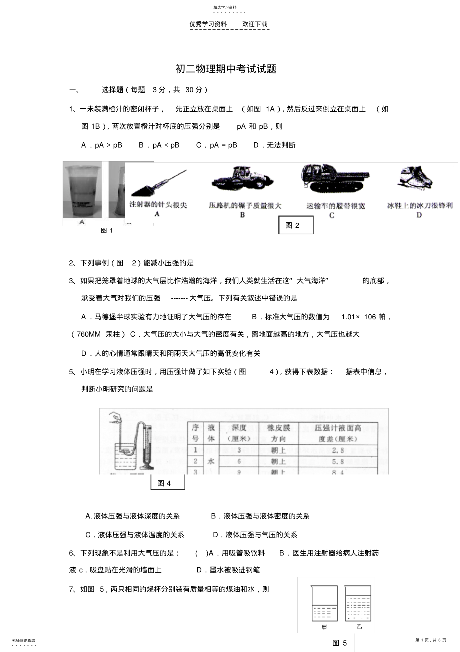 2022年初二物理期中考试试题 .pdf_第1页