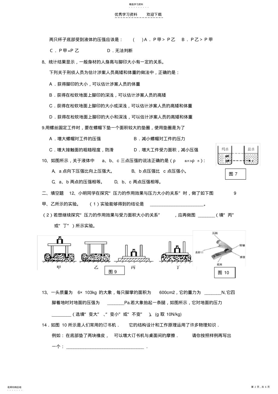 2022年初二物理期中考试试题 .pdf_第2页