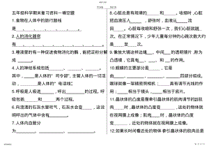 2022年青岛出版社五年级科学下册复习资料 .pdf