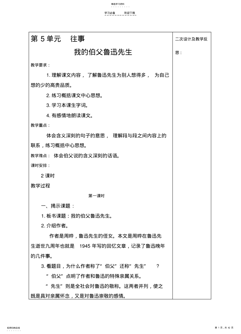 2022年集体备课教学设计模板 .pdf_第1页