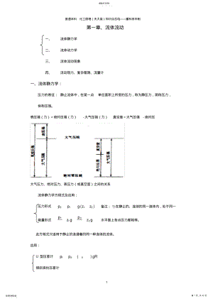 2022年完整word版,化工原理知识点总结复习重点 .pdf