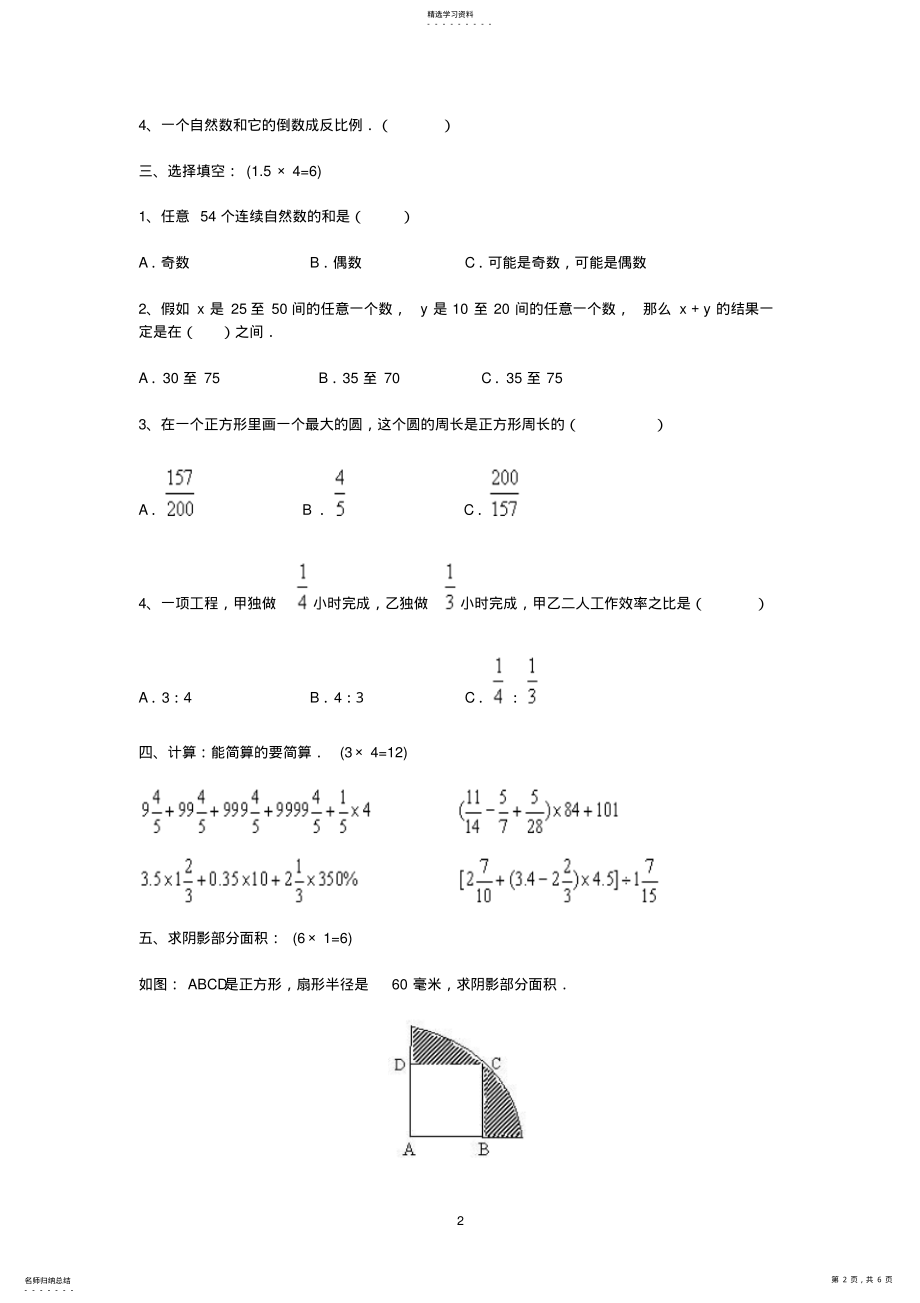 2022年小升初数学模拟试卷及答案 .pdf_第2页