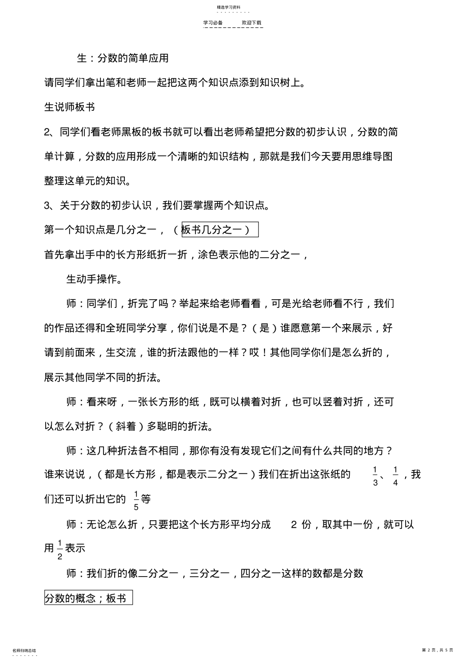 2022年分数的初步认识整理与复习教学设计 .pdf_第2页